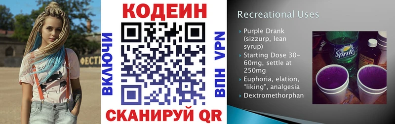 Codein Purple Drank Нижний Новгород